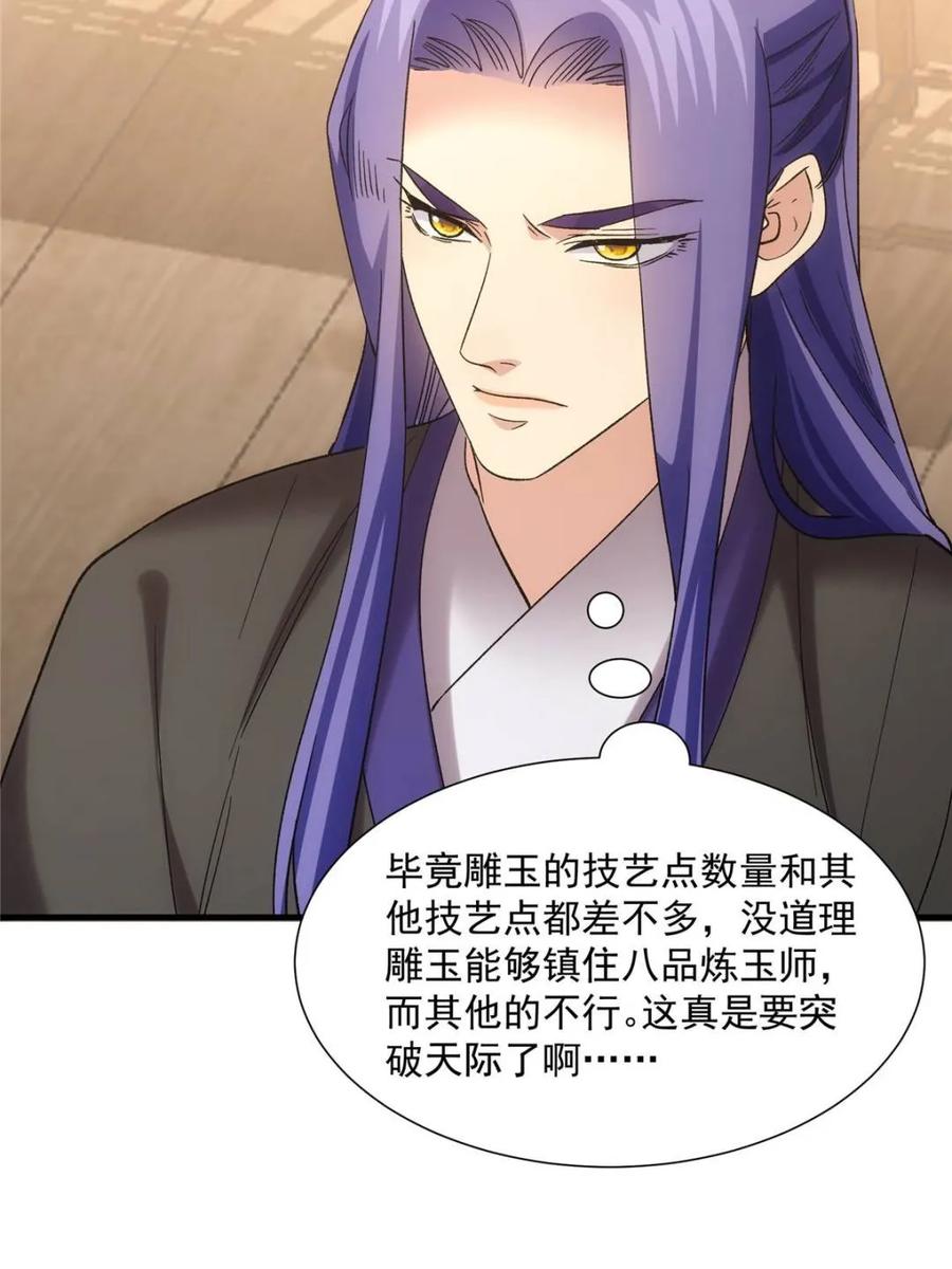 王者大师兄(我就是不按套路出牌 第328话 双钩碾法 第30页
