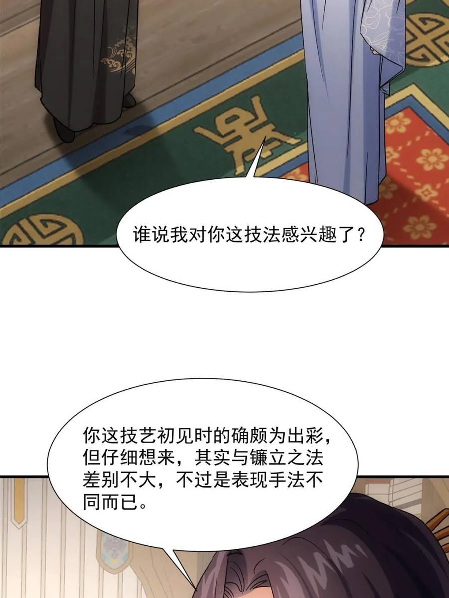 王者大师兄(我就是不按套路出牌 第328话 双钩碾法 第50页