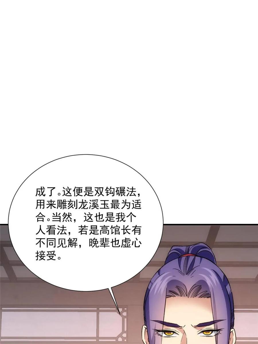 王者大师兄(我就是不按套路出牌 第328话 双钩碾法 第15页