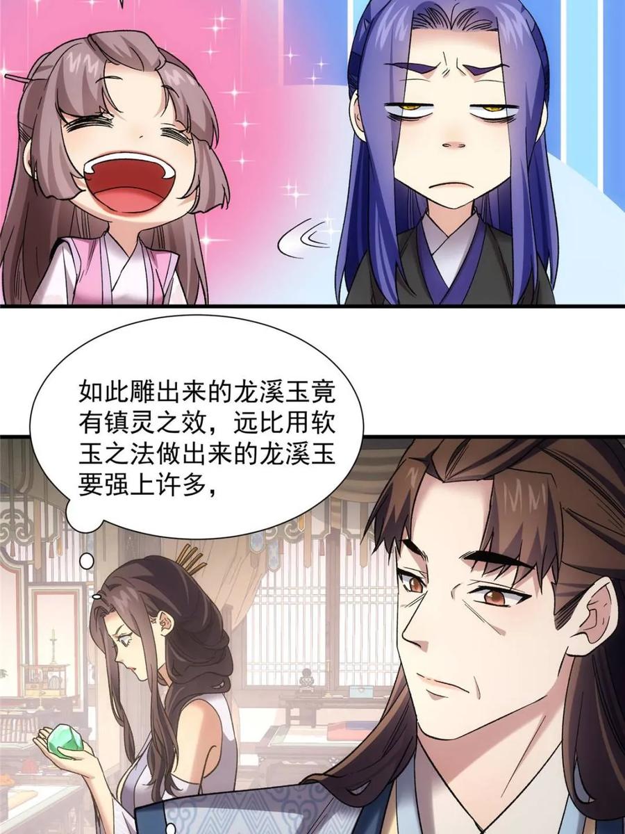 王者大师兄(我就是不按套路出牌 第328话 双钩碾法 第35页