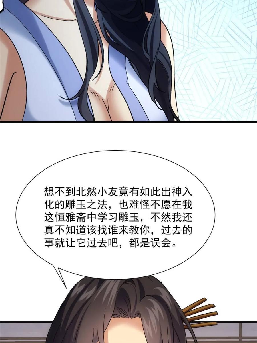 王者大师兄(我就是不按套路出牌 第328话 双钩碾法 第23页