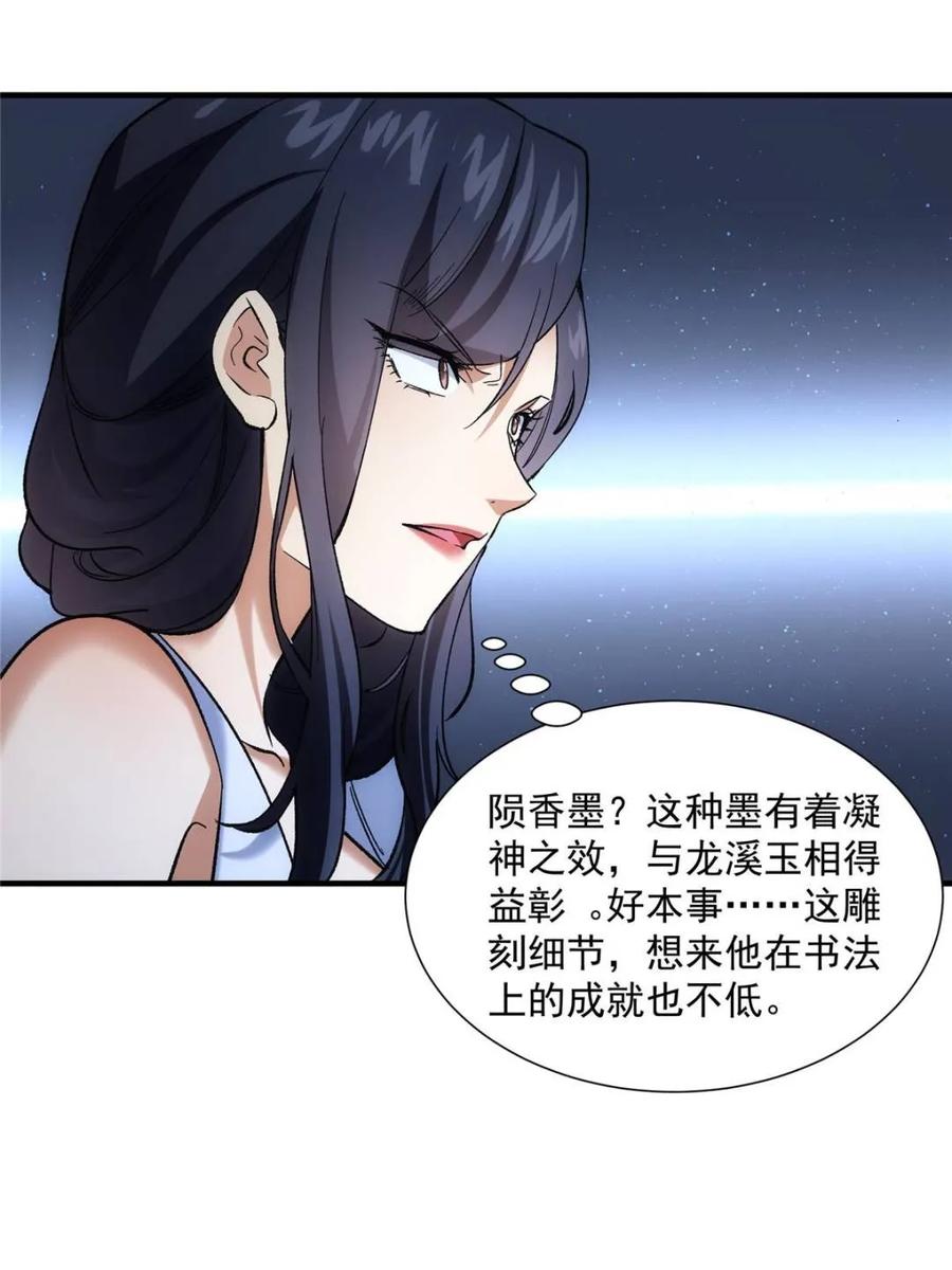王者大师兄(我就是不按套路出牌 第328话 双钩碾法 第14页