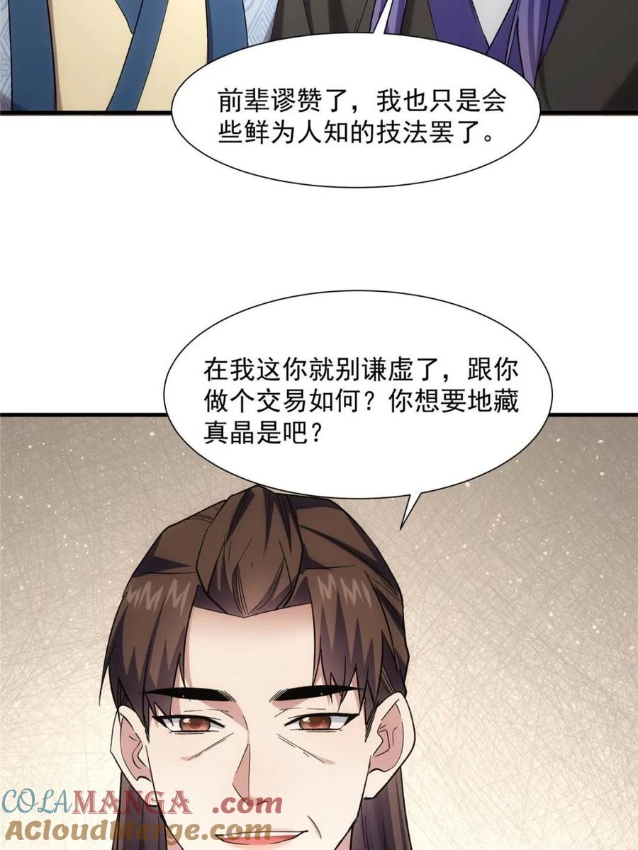 王者大师兄(我就是不按套路出牌 第328话 双钩碾法 第37页
