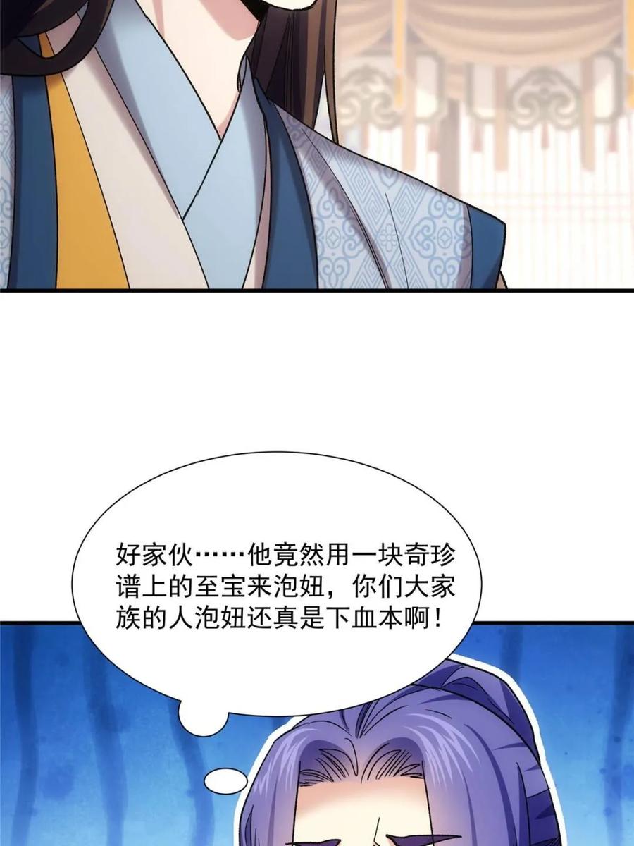 王者大师兄(我就是不按套路出牌 第328话 双钩碾法 第44页