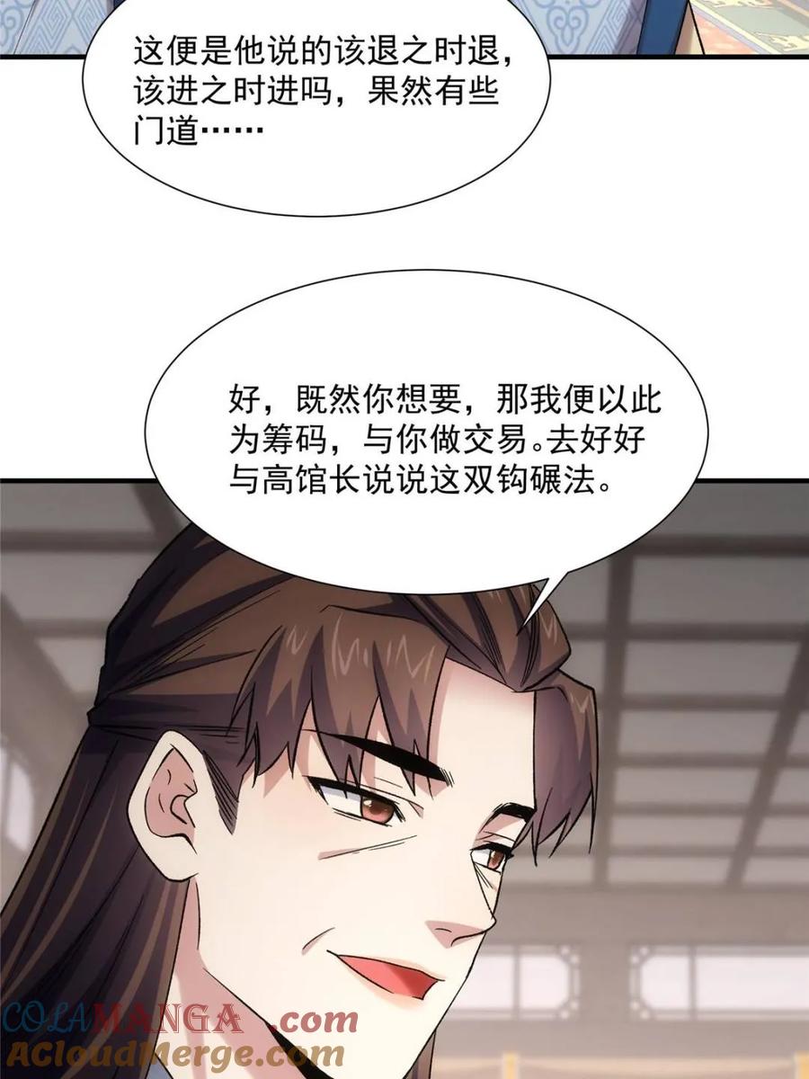 王者大师兄(我就是不按套路出牌 第328话 双钩碾法 第43页