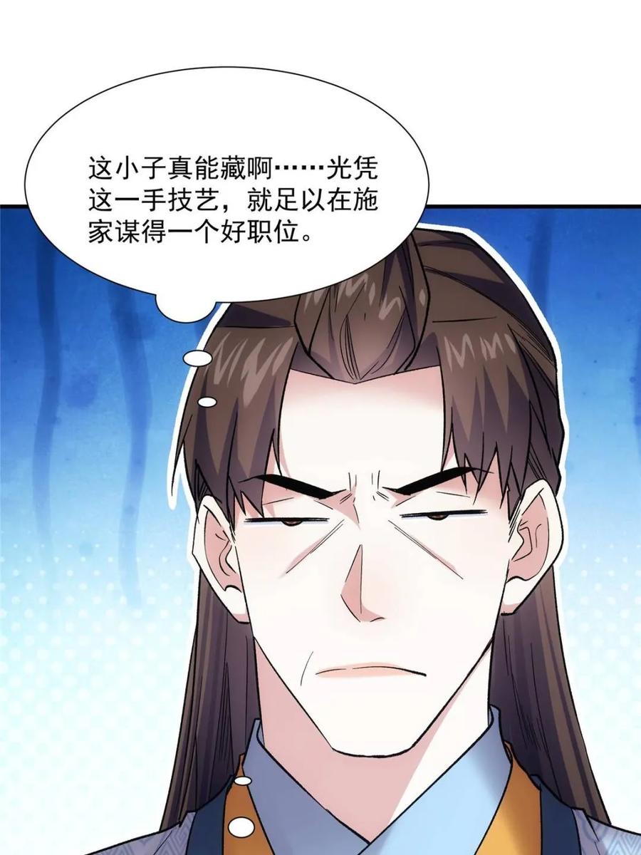 王者大师兄(我就是不按套路出牌 第328话 双钩碾法 第17页