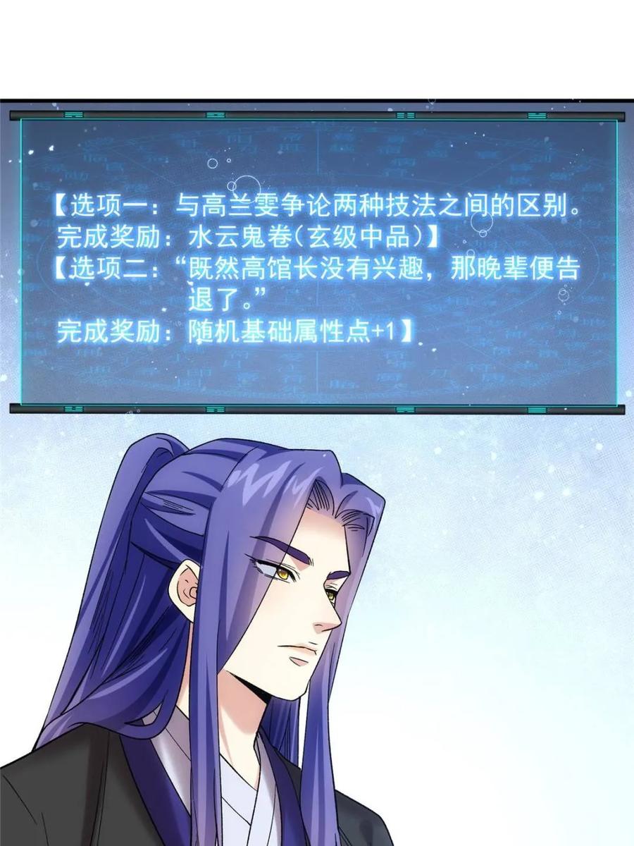 王者大师兄(我就是不按套路出牌 第328话 双钩碾法 第53页