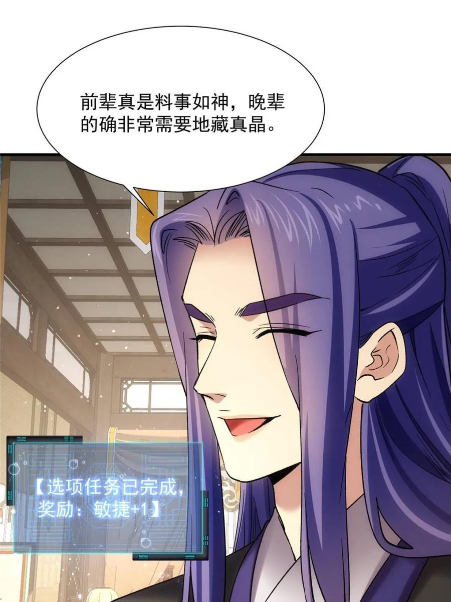 王者大师兄(我就是不按套路出牌 第328话 双钩碾法 第41页