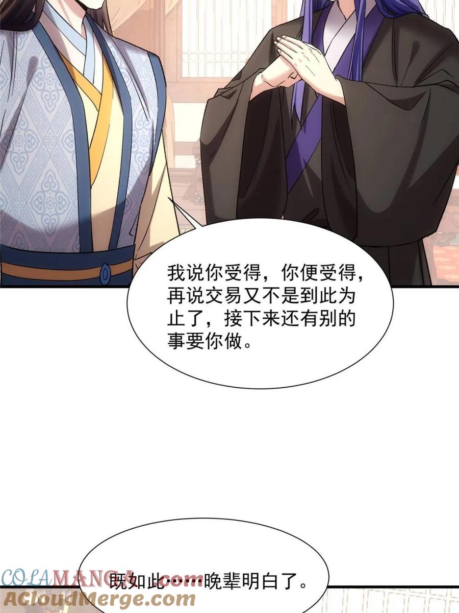 王者大师兄(我就是不按套路出牌 第328话 双钩碾法 第46页