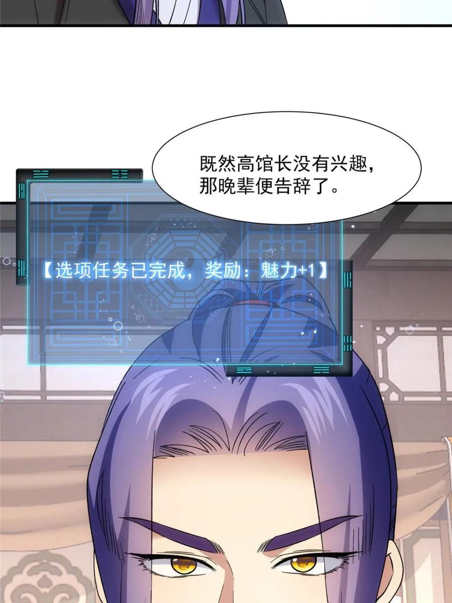 王者大师兄(我就是不按套路出牌 第328话 双钩碾法 第54页