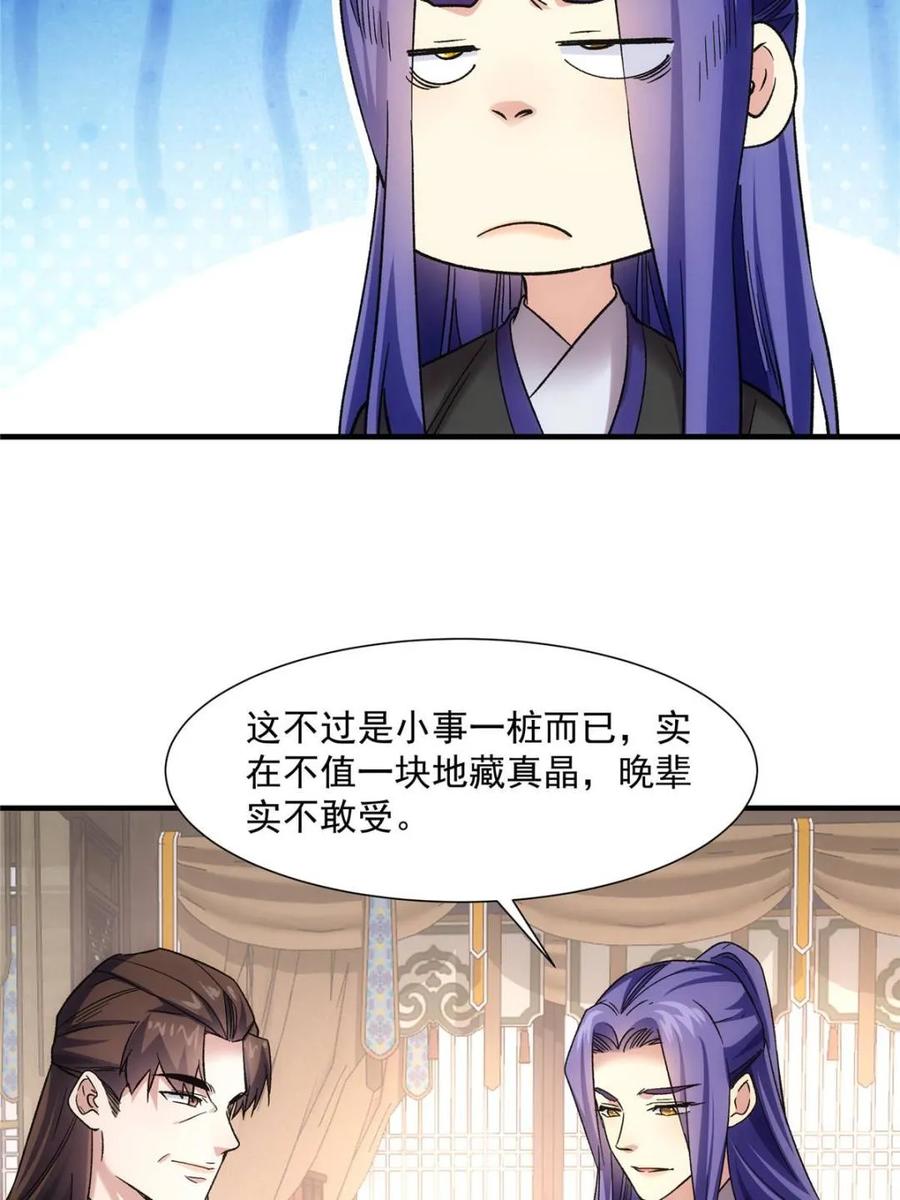 王者大师兄(我就是不按套路出牌 第328话 双钩碾法 第45页