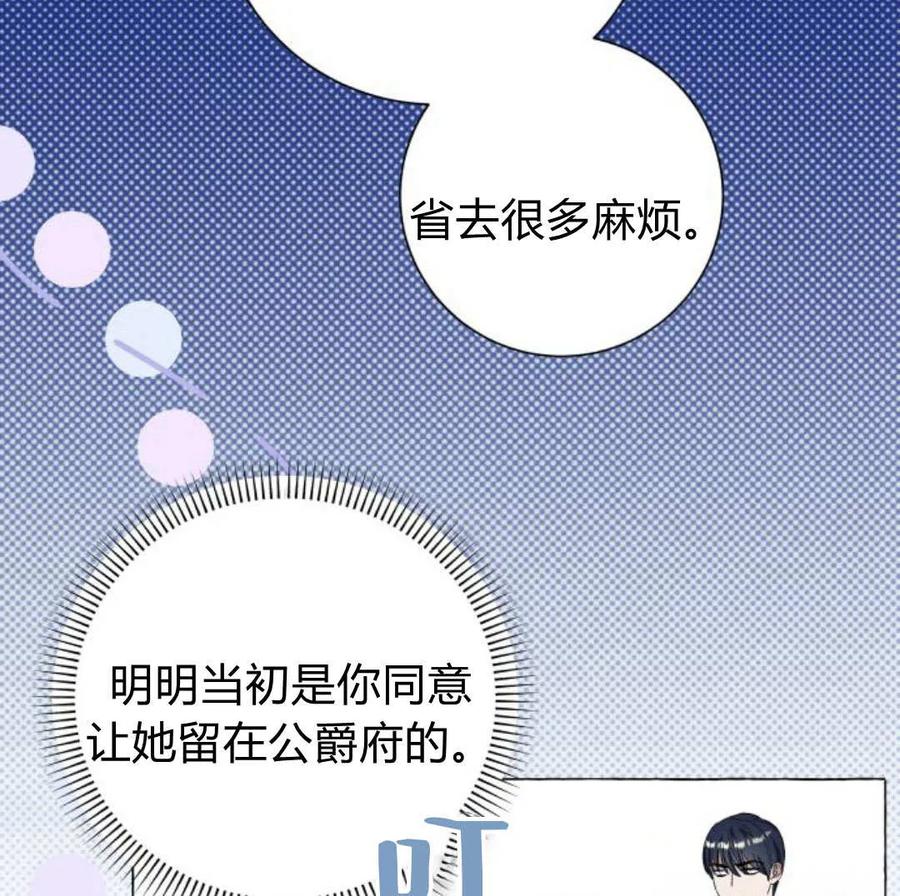 《以为只是普通附身》第32话 第78页