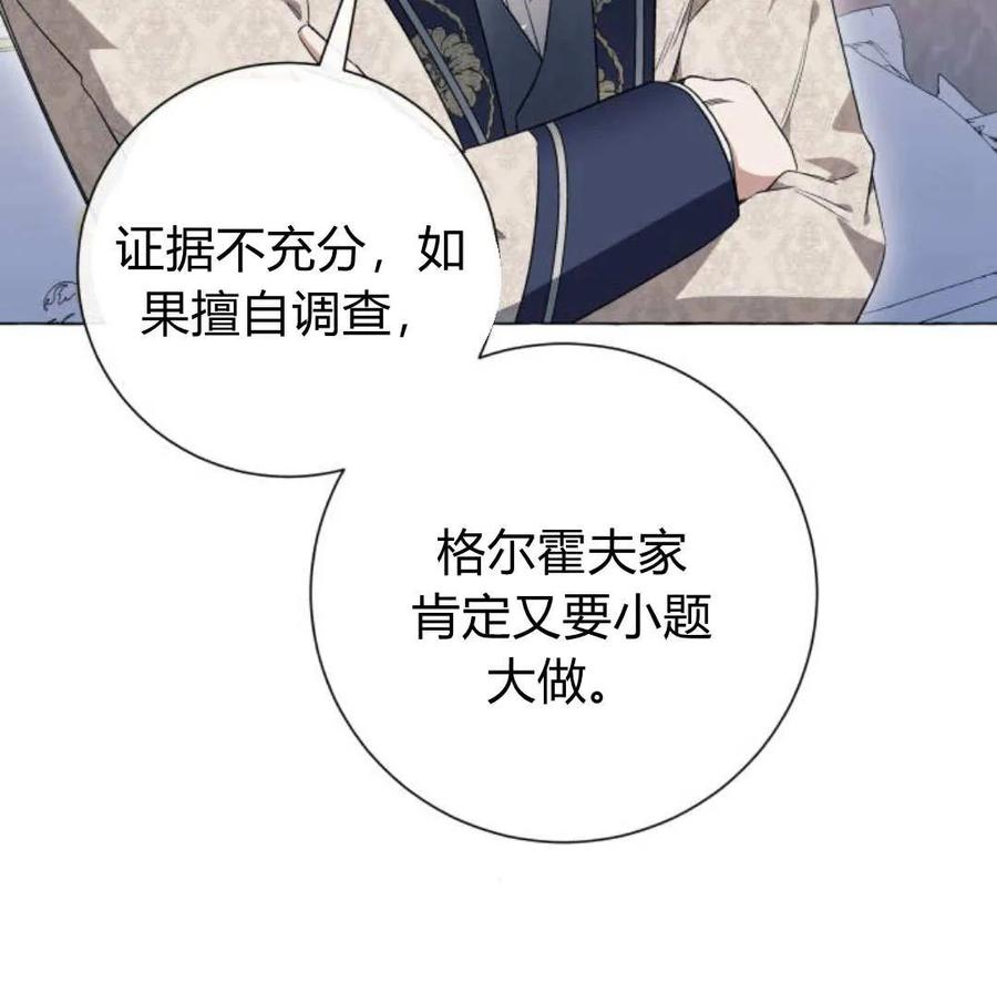 《以为只是普通附身》第32话 第75页