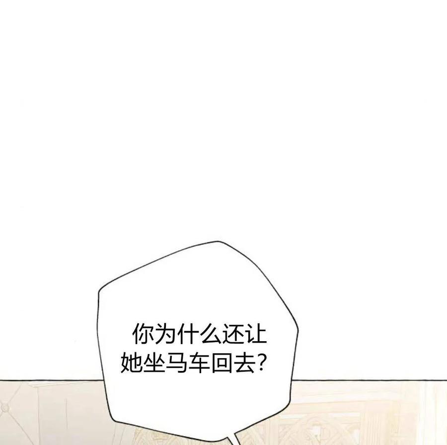 《以为只是普通附身》第32话 第76页