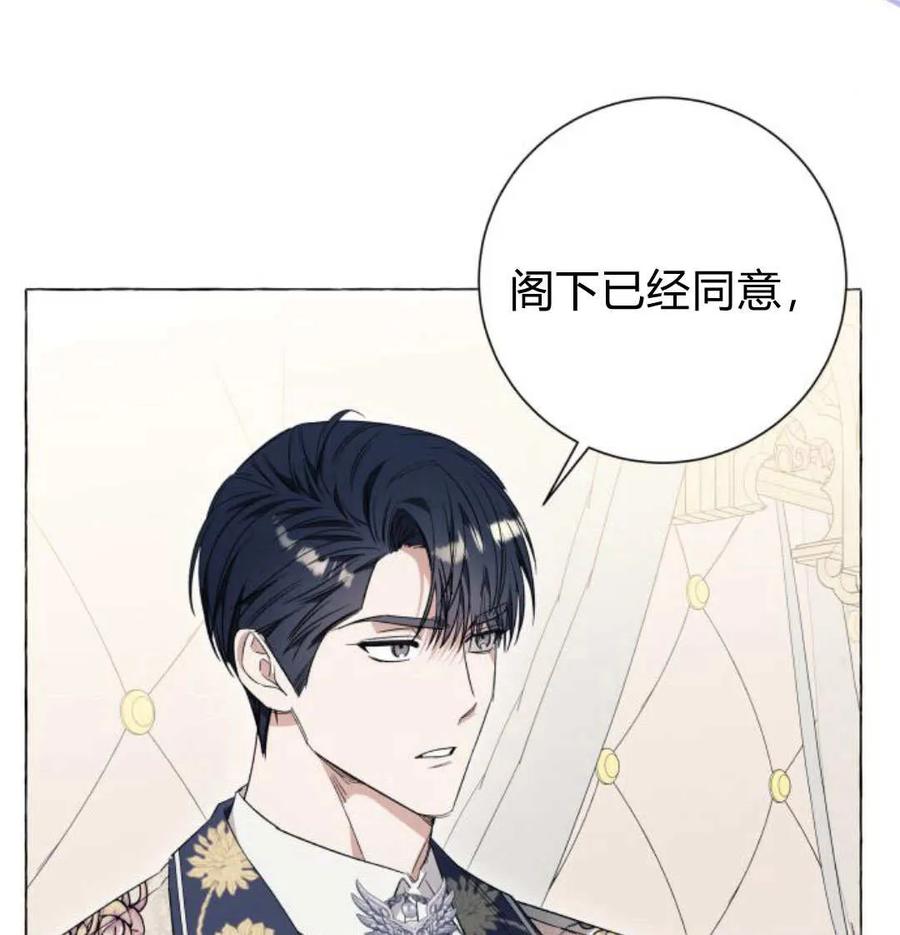 《以为只是普通附身》第32话 第80页