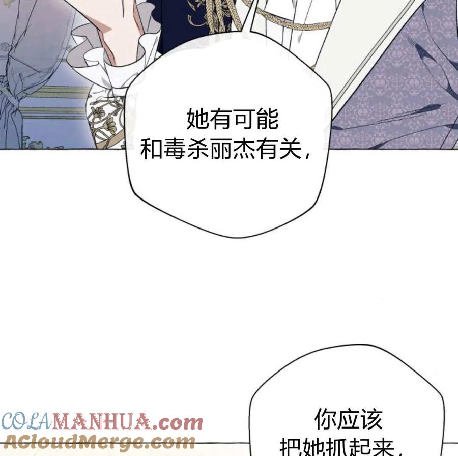 《以为只是普通附身》第32话 第73页