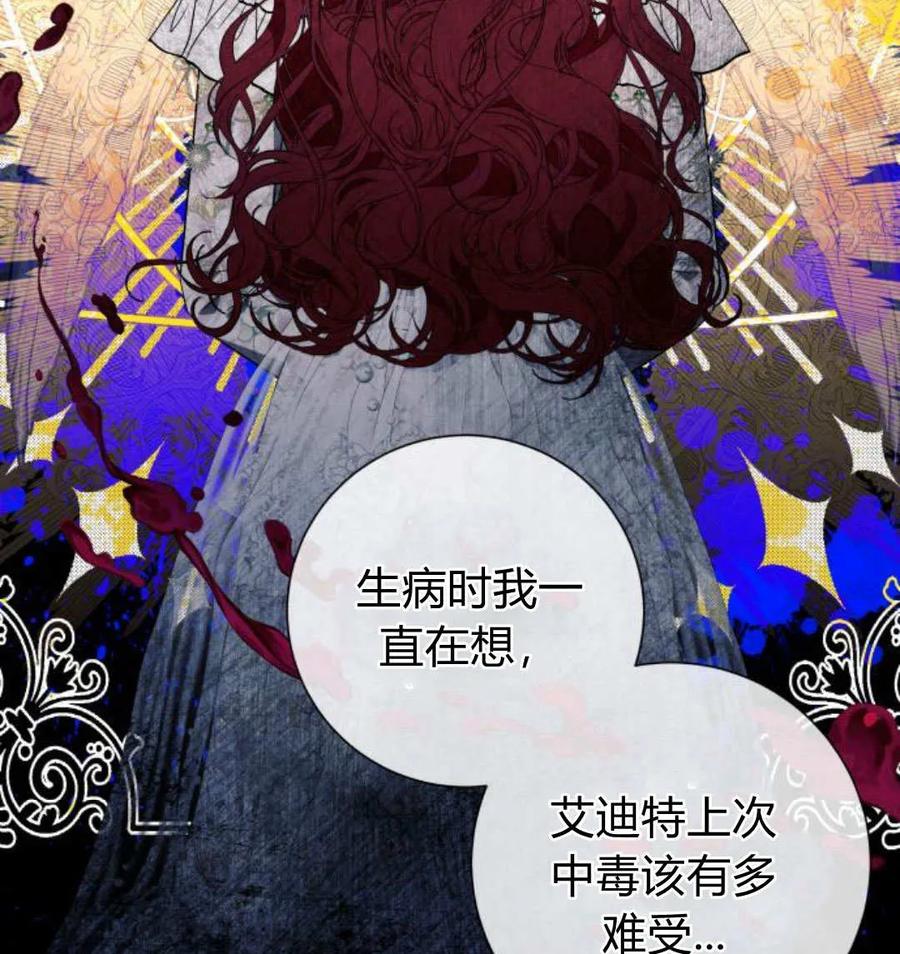 《以为只是普通附身》第32话 第114页