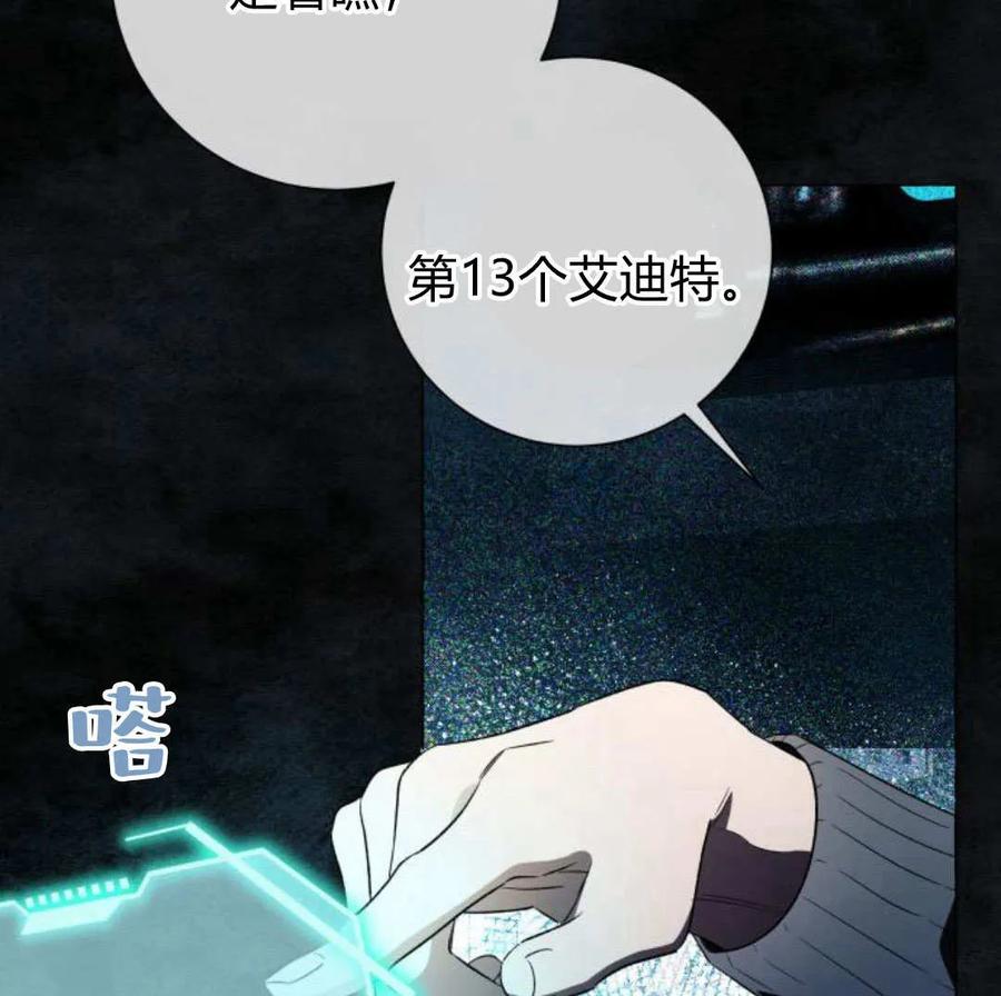 《以为只是普通附身》第32话 第67页