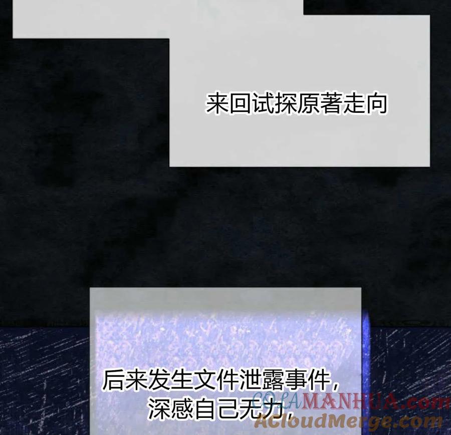 《以为只是普通附身》第32话 第37页