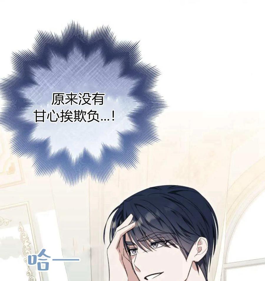 《以为只是普通附身》第32话 第100页