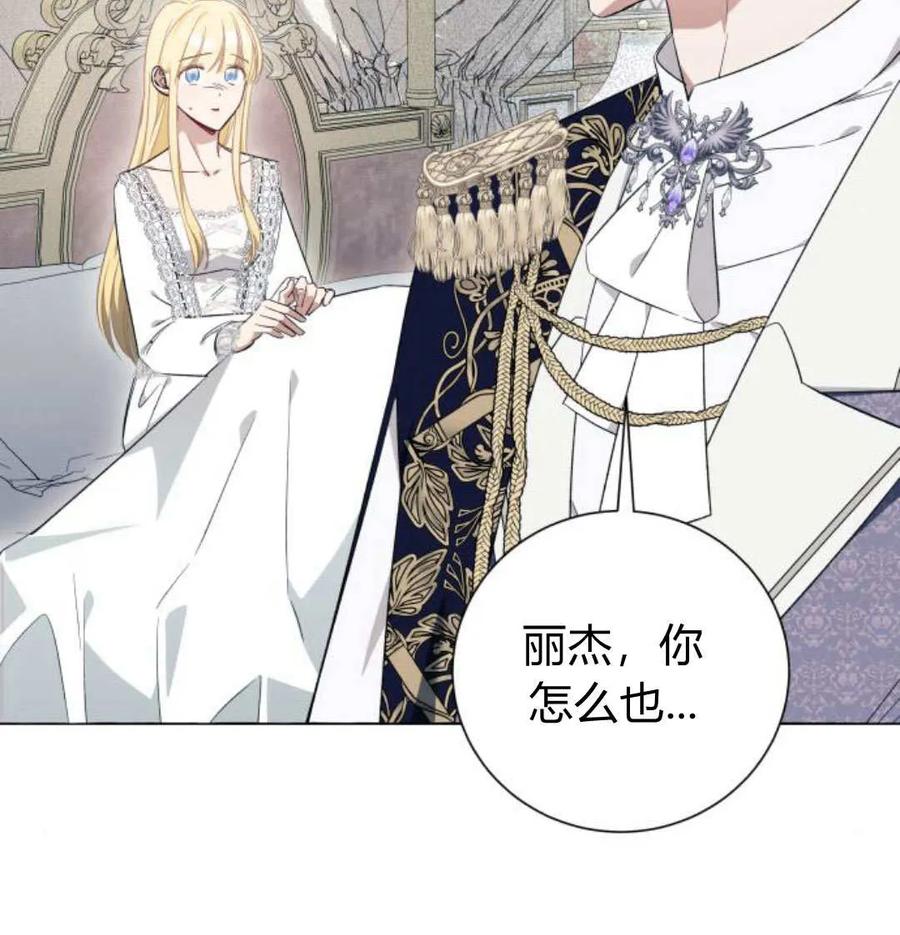 《以为只是普通附身》第32话 第83页