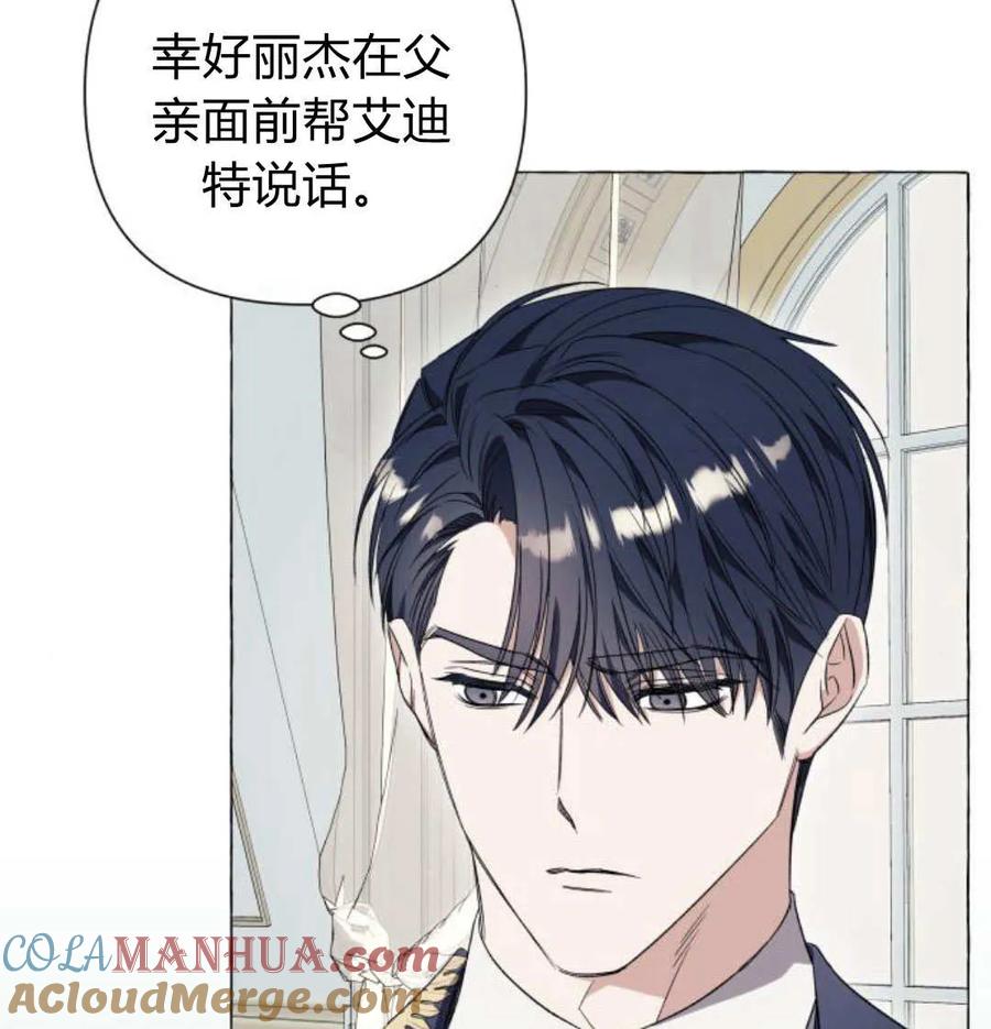 《以为只是普通附身》第32话 第89页