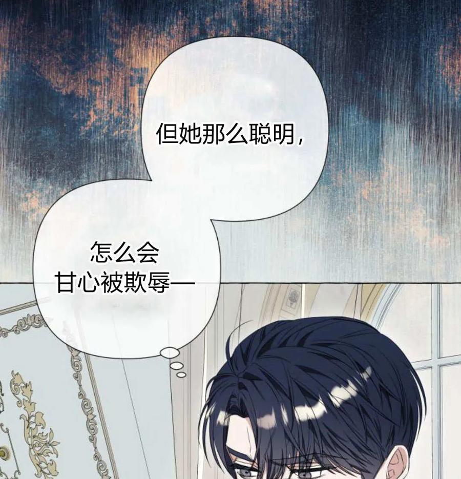 《以为只是普通附身》第32话 第95页