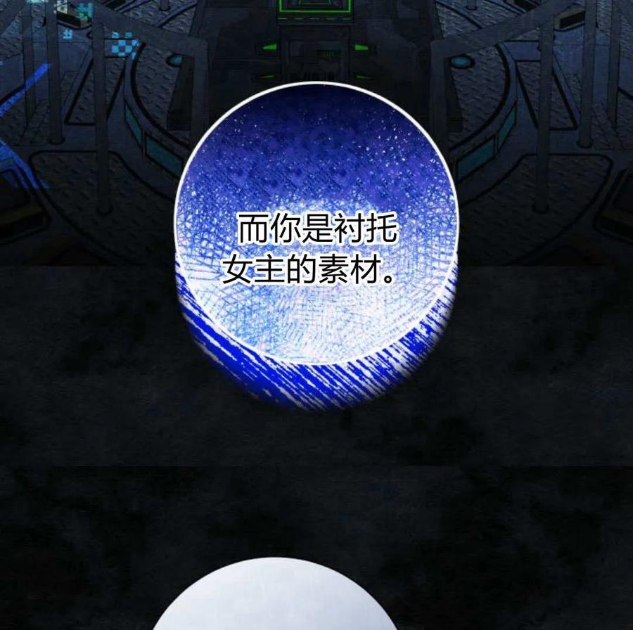 《以为只是普通附身》第32话 第64页