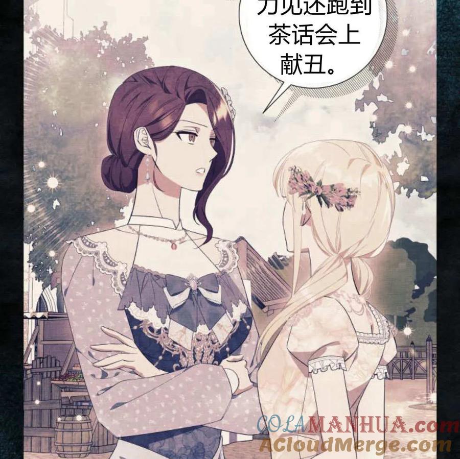 《以为只是普通附身》第32话 第49页