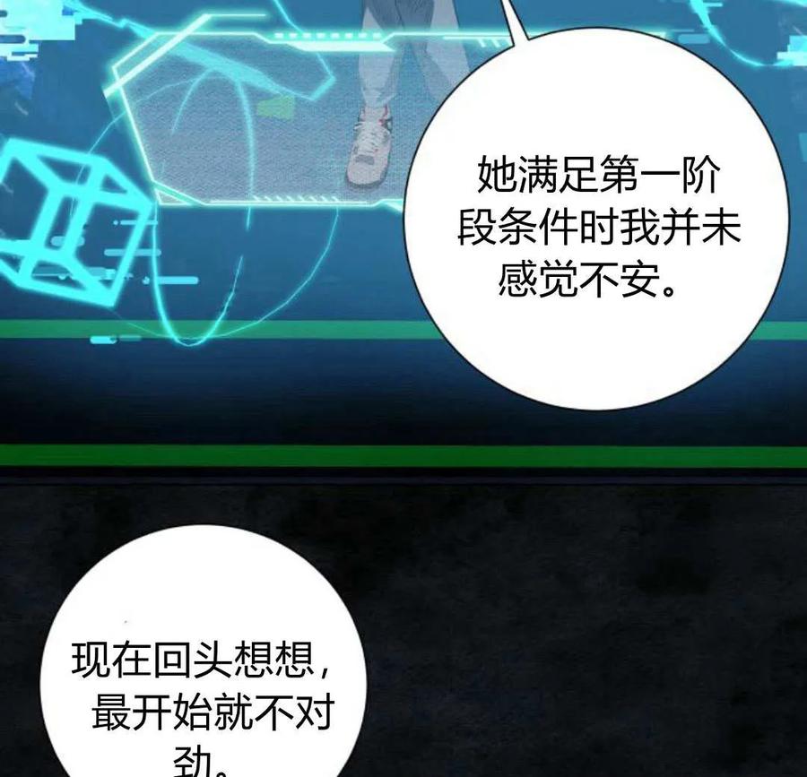 《以为只是普通附身》第32话 第30页