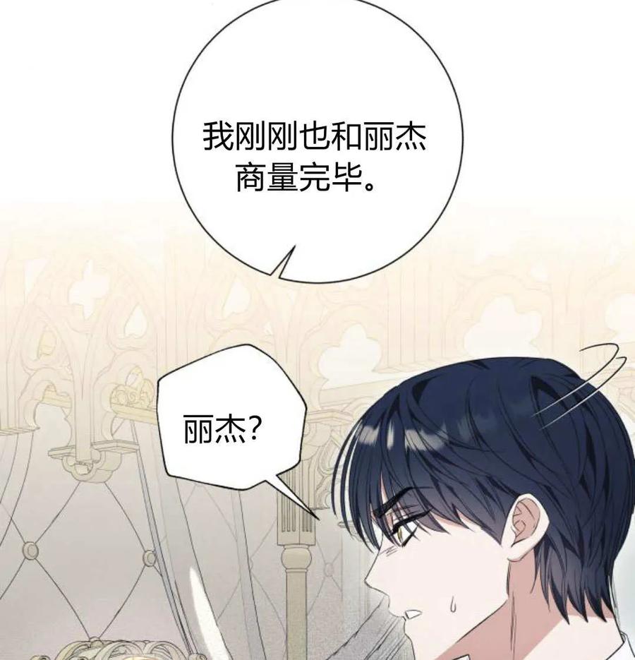 《以为只是普通附身》第32话 第82页