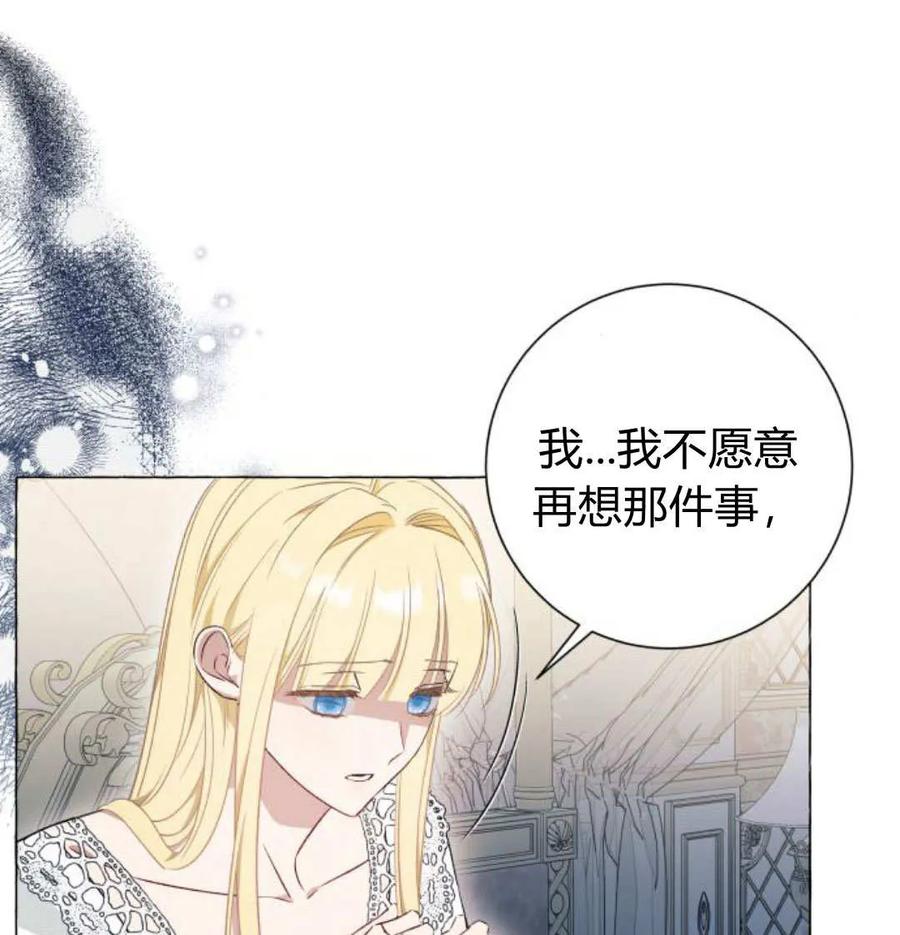 《以为只是普通附身》第32话 第84页