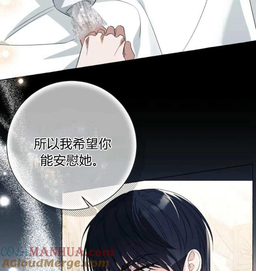 《以为只是普通附身》第32话 第117页