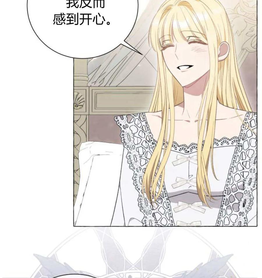 《以为只是普通附身》第32话 第112页