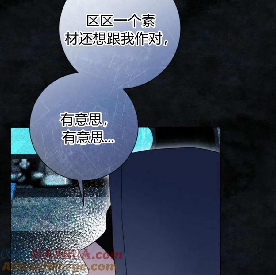 《以为只是普通附身》第32话 第65页