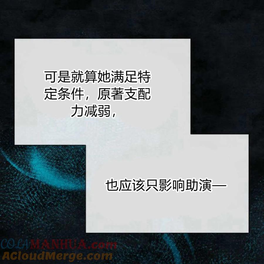 《以为只是普通附身》第32话 第53页