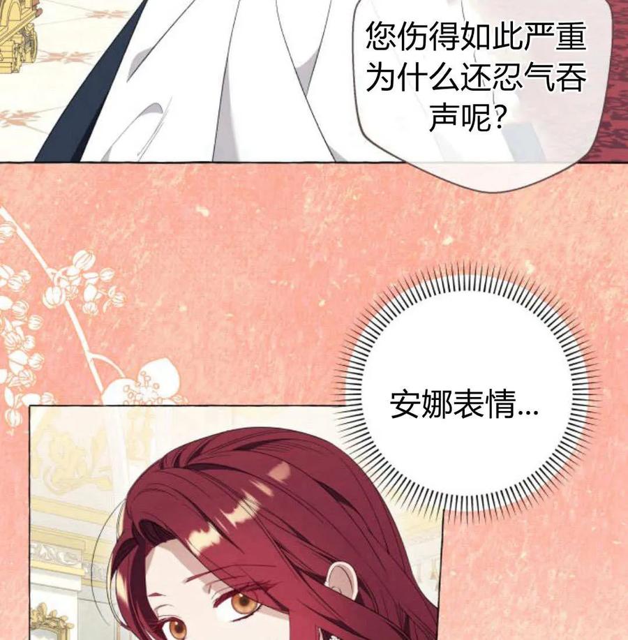 《以为只是普通附身》第32话 第14页