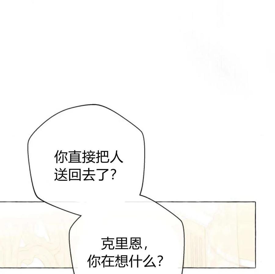 《以为只是普通附身》第32话 第71页