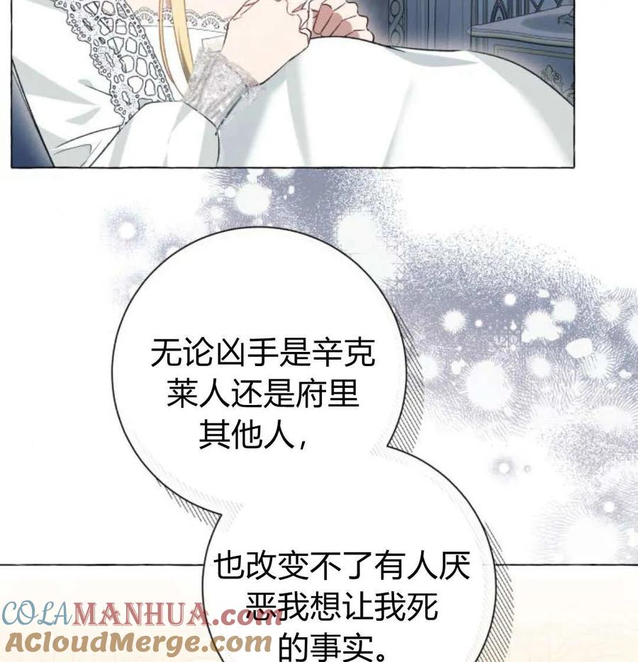 《以为只是普通附身》第32话 第85页