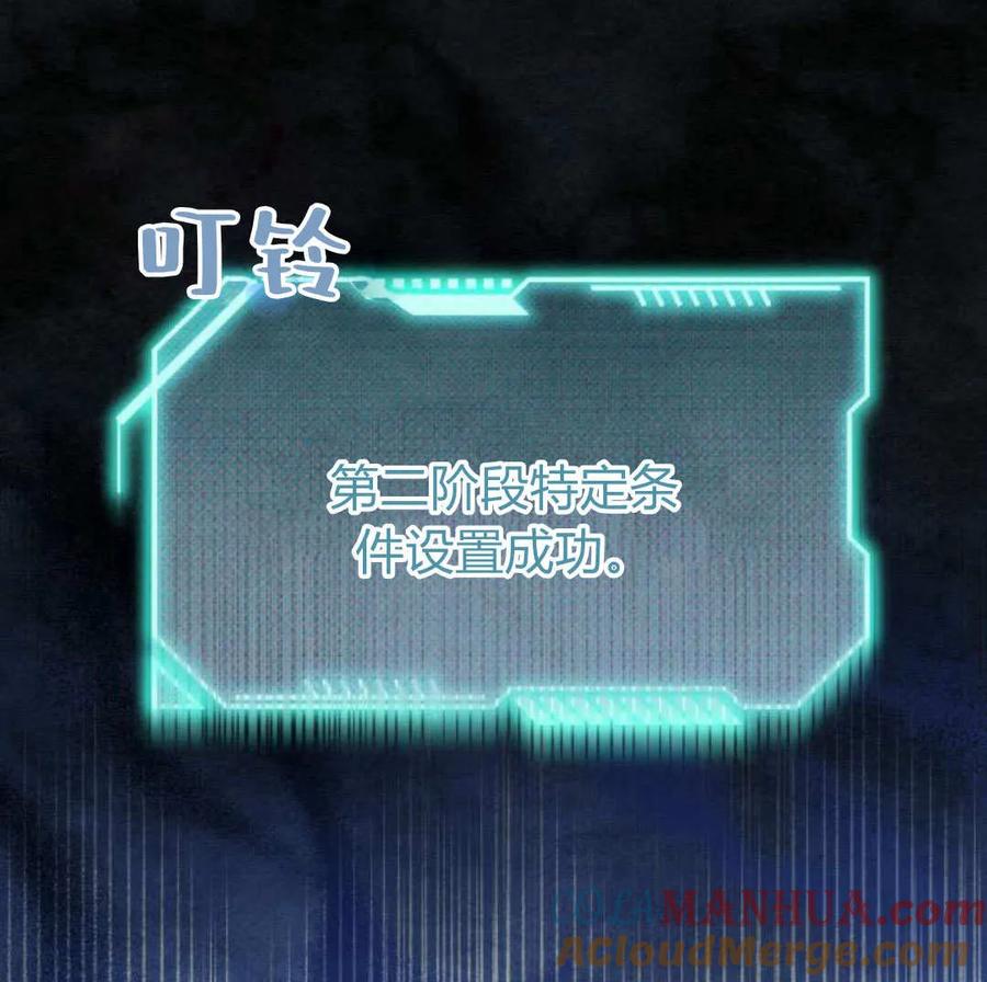 《以为只是普通附身》第32话 第69页