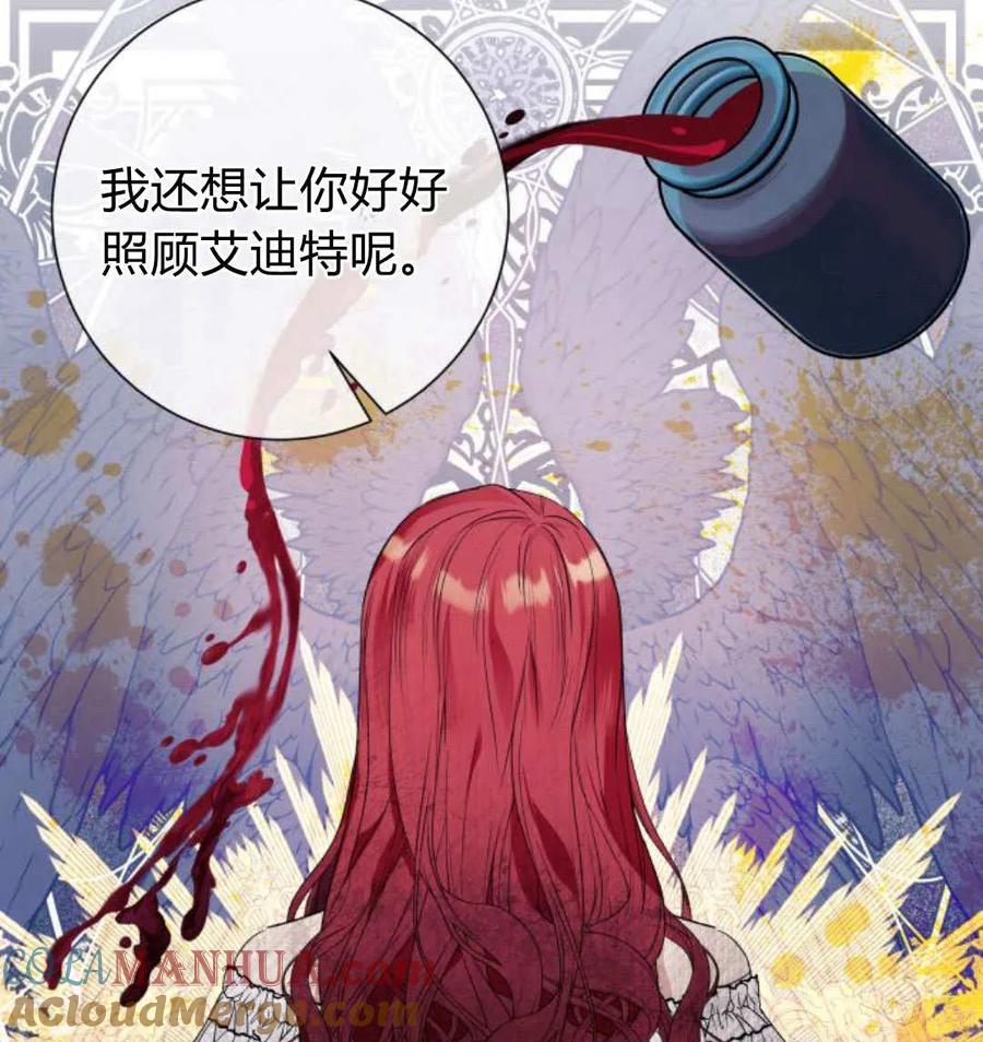 《以为只是普通附身》第32话 第113页