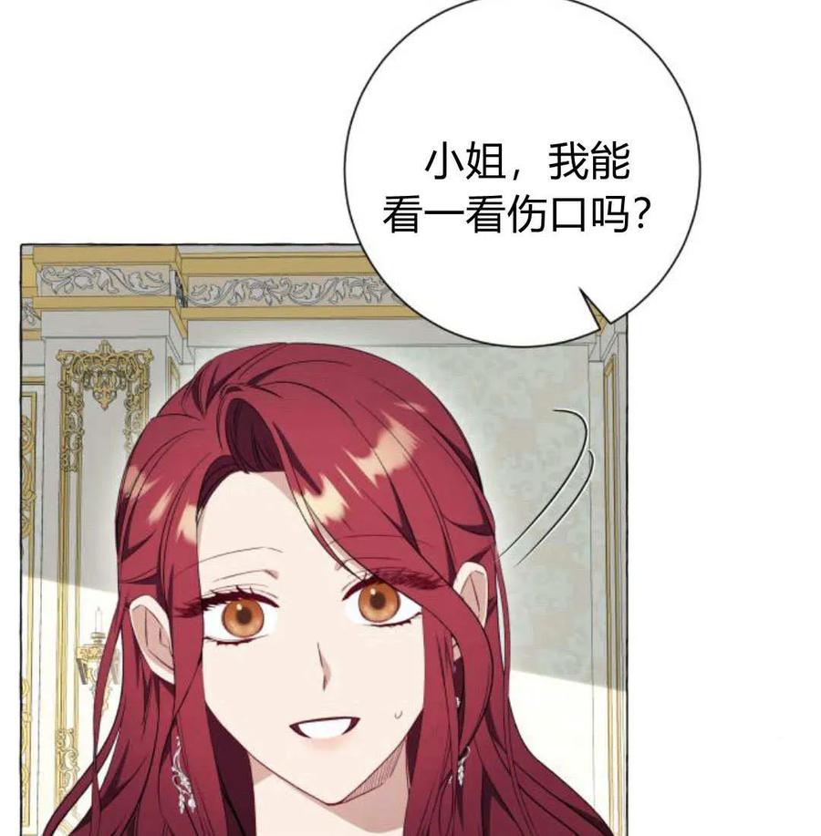 《以为只是普通附身》第32话 第6页