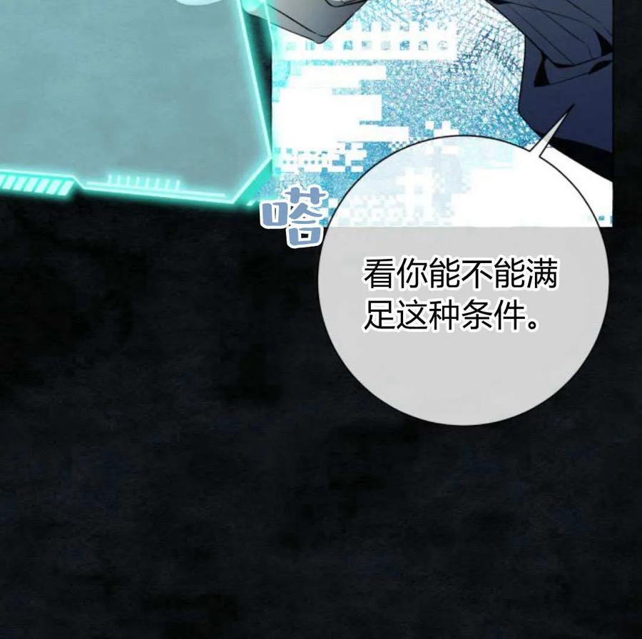 《以为只是普通附身》第32话 第68页