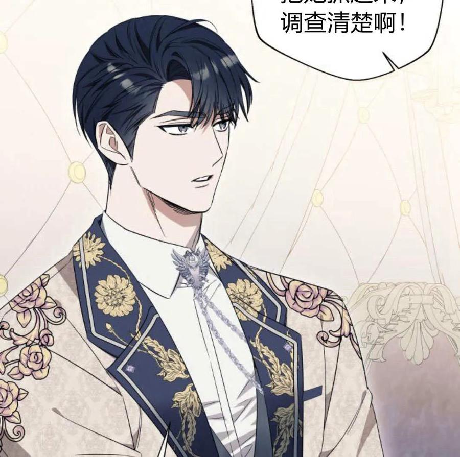 《以为只是普通附身》第32话 第74页