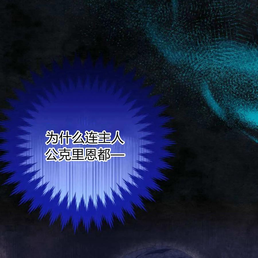 《以为只是普通附身》第32话 第54页