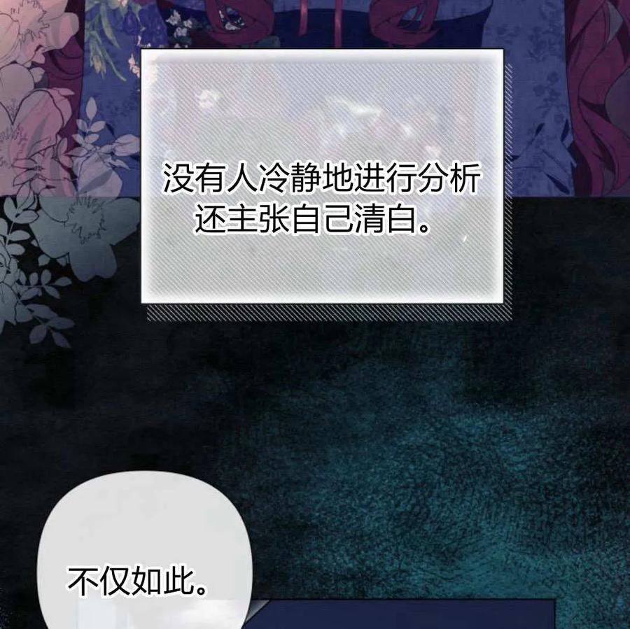 《以为只是普通附身》第32话 第43页