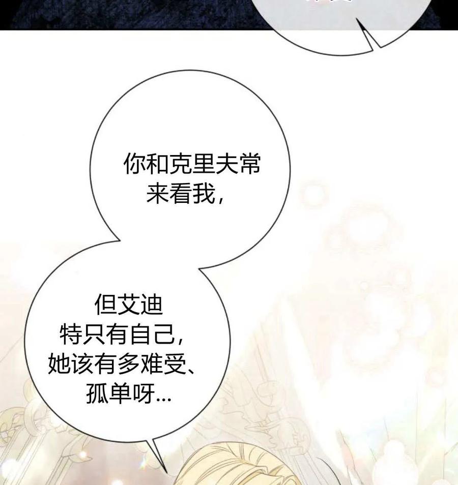 《以为只是普通附身》第32话 第115页
