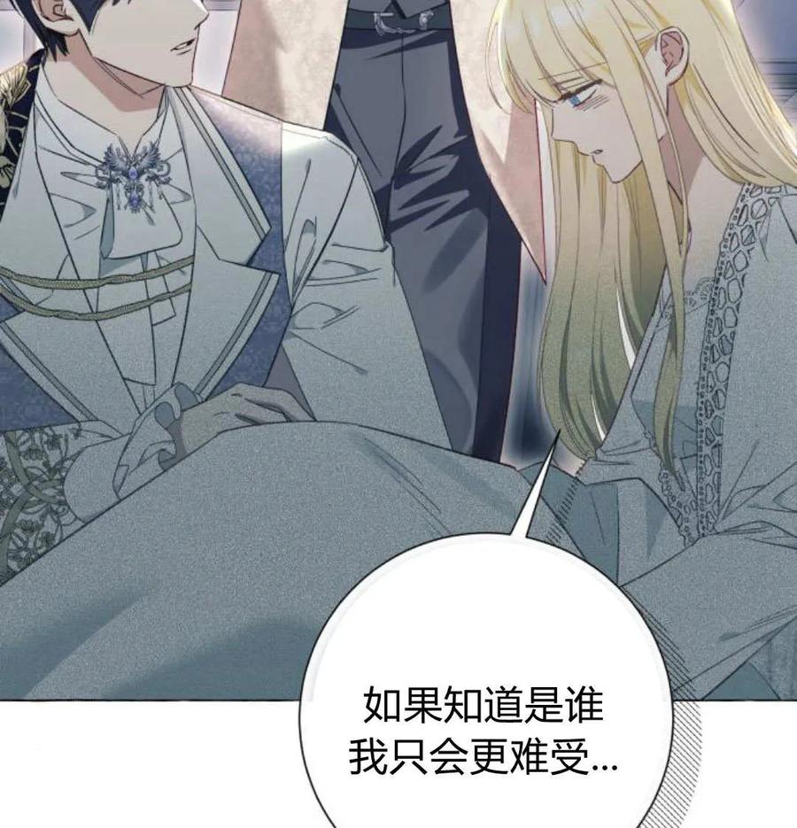 《以为只是普通附身》第32话 第87页