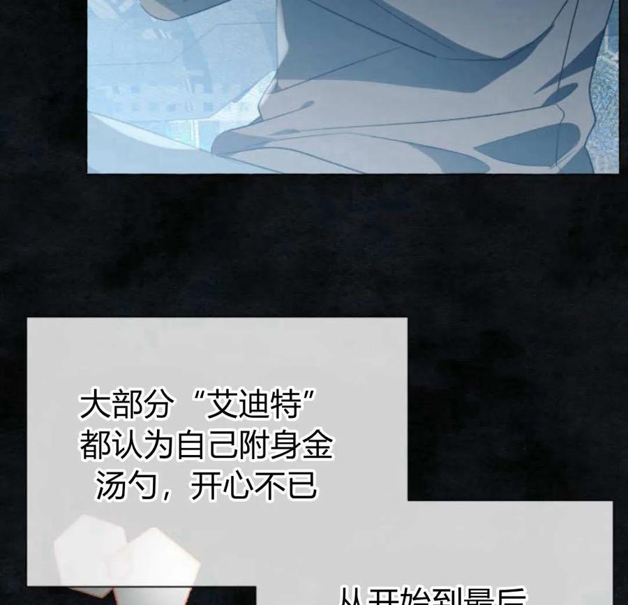 《以为只是普通附身》第32话 第32页