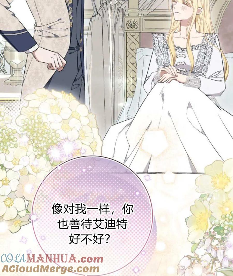 《以为只是普通附身》第32话 第121页